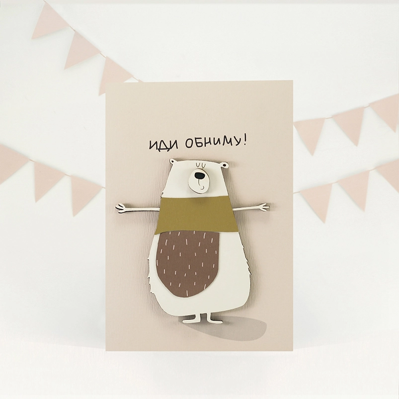 Картинка Открытка "Иди обниму" Картинка Открытка "Иди обниму"