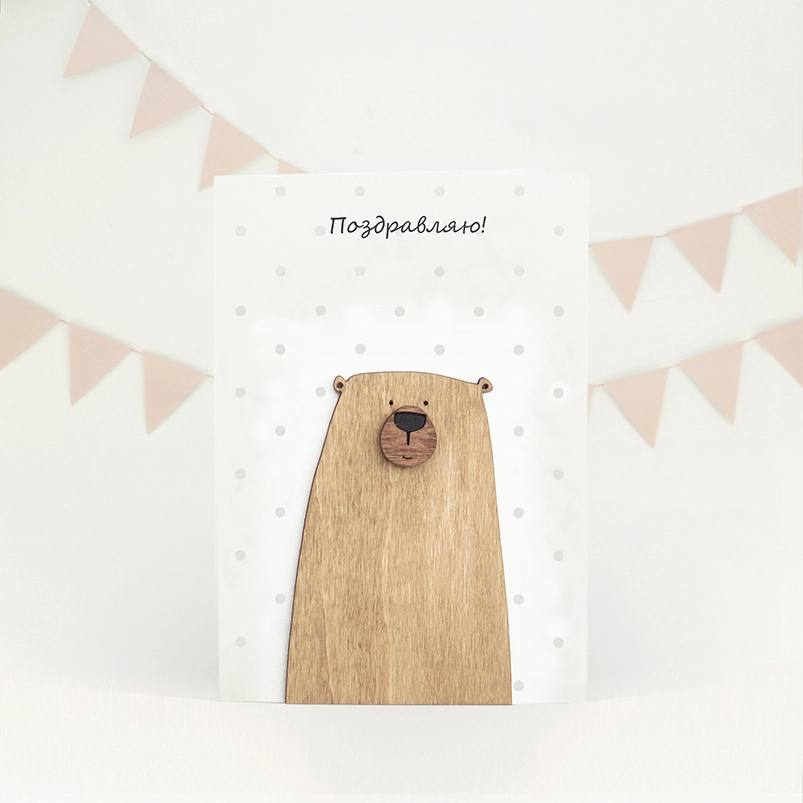 Картинка Открытка "Поздравляю"